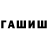 ГАШИШ гарик PERCHIKPZZ